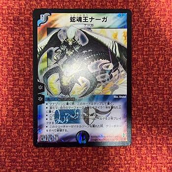 値下げ！蛇魂王ナーガ 極美品 蛇魂王ナーガ